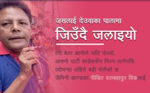 जनमोर्चाले नबिर्सने जैमिनी काण्ड