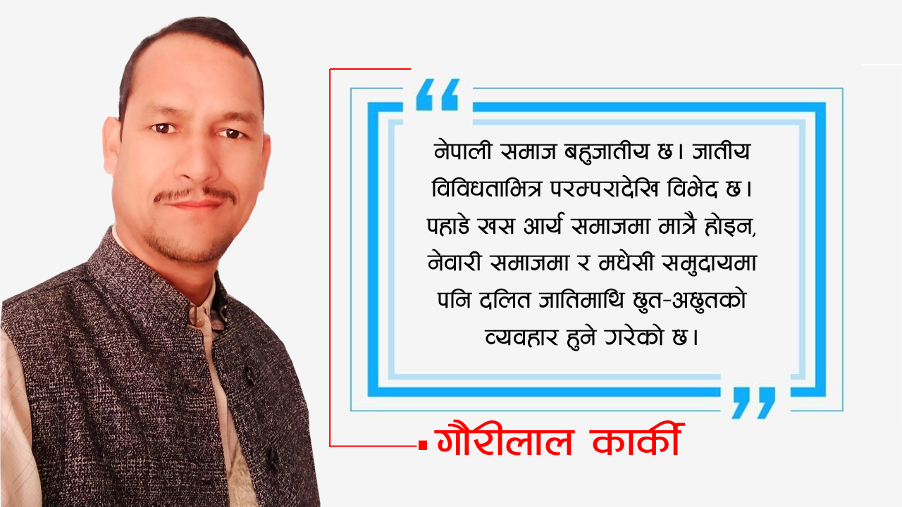 जातीय विभेदको सन्दर्भ
