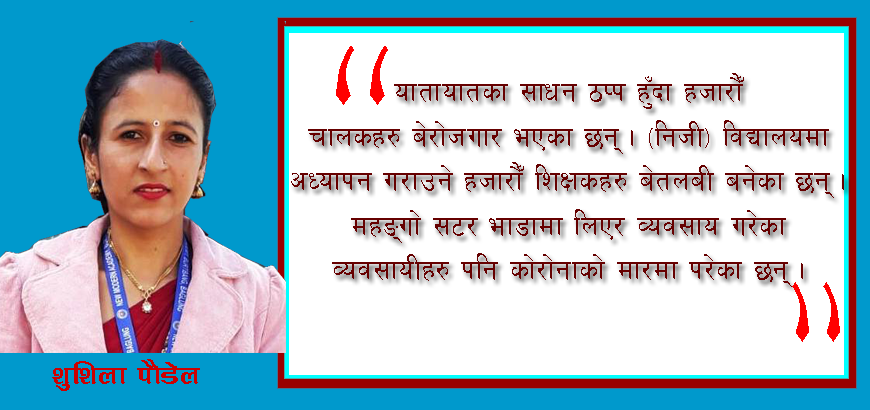 कोरोना कहरमा प्रभावित जनजीवन