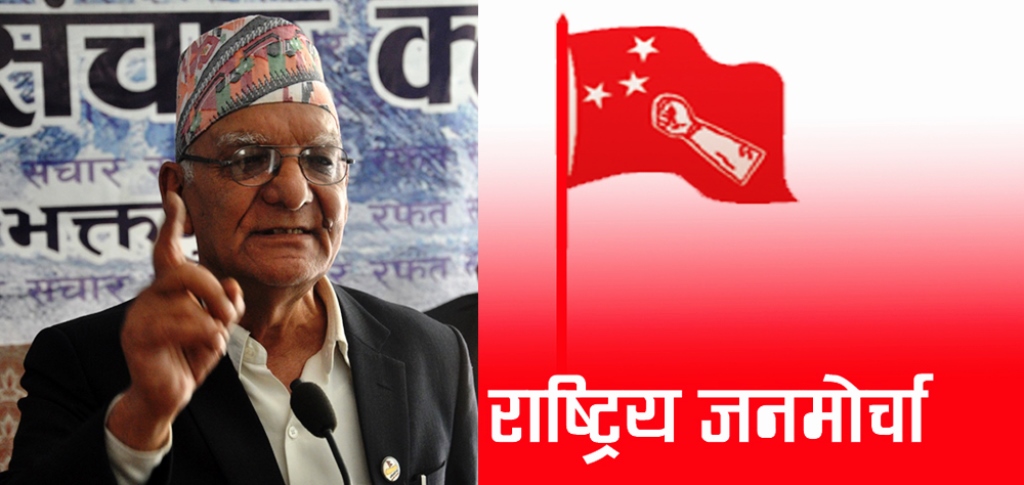 सरकारमा नजाने जनमोर्चाको निर्णय