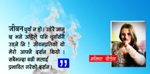 कथा : म मेरो हुन चाहन्छु