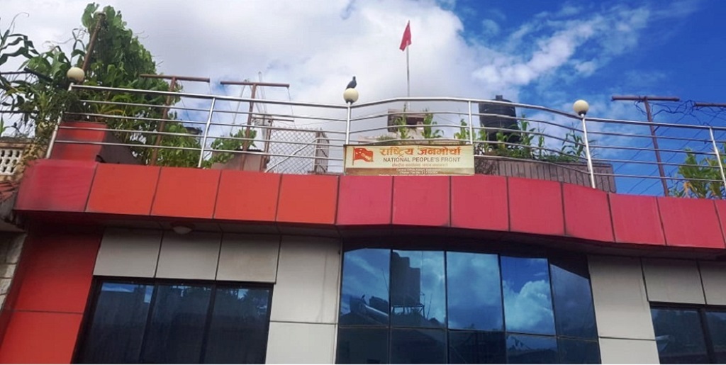 राष्ट्रिय जनमोर्चा द्धारा सात वटै प्रदेश समिति पुनर्गठन