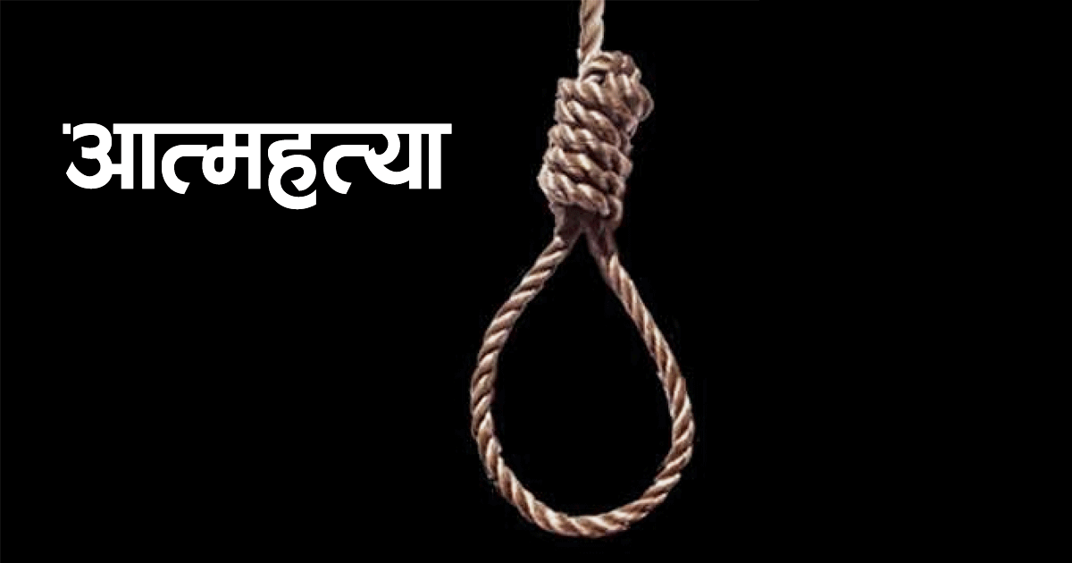 बागलुङको जैमिनीमा एकैदिन दुई जनाले गरे ‘आत्महत्या’