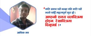 थोरै पढौं, तर बुझेर पढाैं