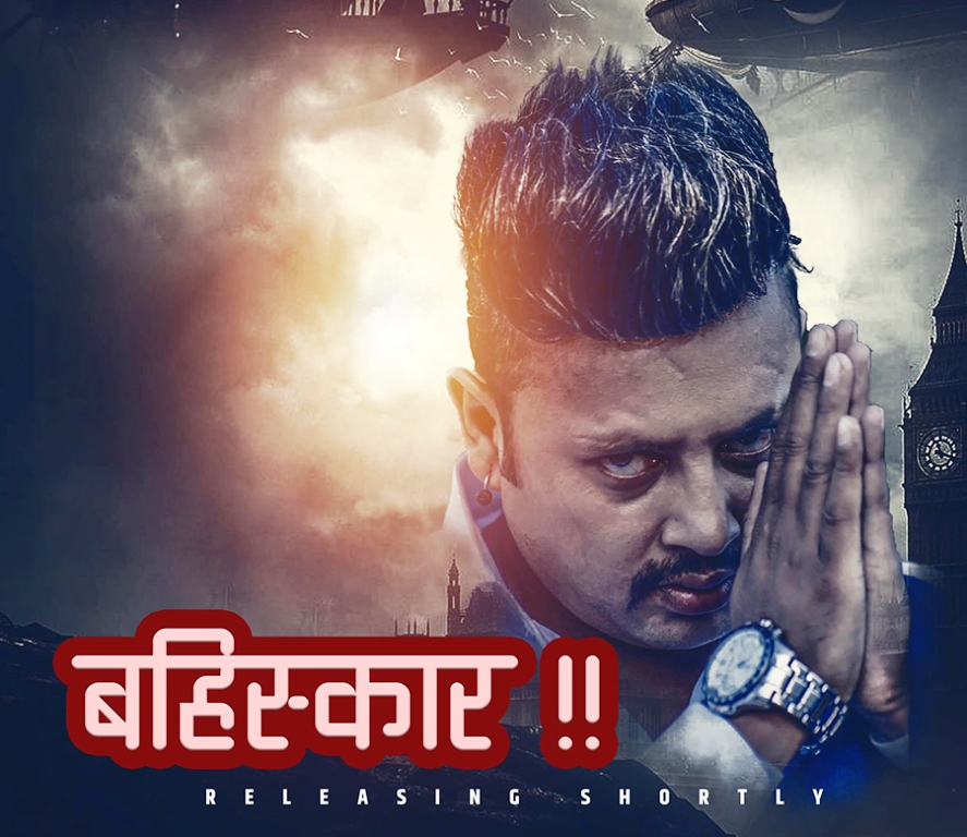 ‘बीच्च बीच्चमा ४’ विवादपछि दुर्गेश थापाले ल्याउने भए ‘बहिष्कार’ बोलको नयाँ गीत