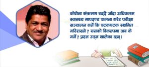 स्थगित परीक्षा र विद्यार्थीको अन्योलग्रस्त भविष्य