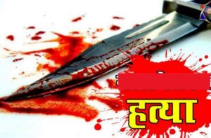 ढोरपाटनको भूजिमा एक व्यक्तिको हत्या, हत्यामा संलग्न ३ जना प्रहरी नियन्त्रणमा
