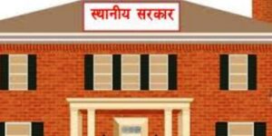 पालिकामा बेथिति : आफन्तका संस्थालाई करोडाैँ अनुदान, घुमघाममा सकियो ८ करोड रुपैयाँ