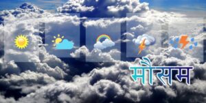 बागलुङको मौसम पूर्वानुमान अव दुई दिन अगावै थाहा हुने