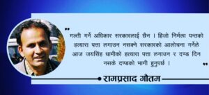 पदले बोकेको जवाफदेहिता र सत्तामा शानशौकात