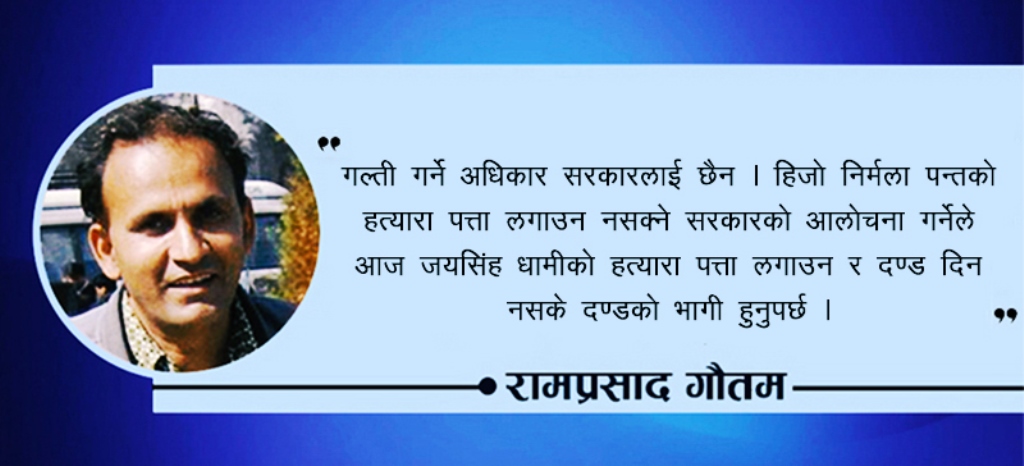 पदले बोकेको जवाफदेहिता र सत्तामा शानशौकात
