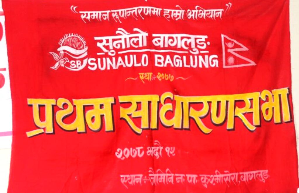 सुनौलो बागलुङ संस्थाको साधारणसभा तथा अधिवेशन सम्पन्न, अध्यक्षमा स्वेता घर्ती चयन