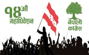 भदौ २१ गते बागलुङको ८५ वटै वडामा कांग्रेसको अधिवेशन हुने