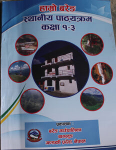 बरेङ गाउँपालिकामा स्थानीय पाठ्यपुस्तक पठनपाठन