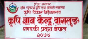 बागलुङ नगरपालिकाले भवन खाली नगर्दा कृषि ज्ञान केन्द्र बागलुङको काम प्रभावित
