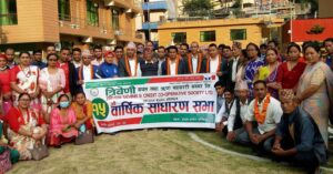 त्रिवेणी वचत तथा ऋण सहकारी संस्था लिमिटेडको १५ औं वार्षिक साधारणसभा सम्पन्र्न