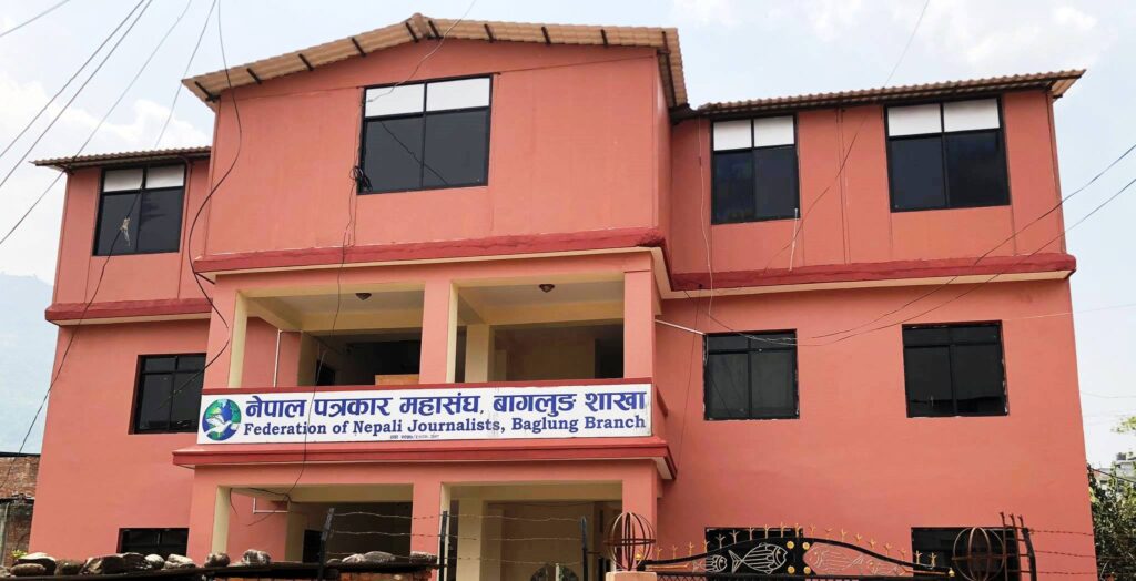 पत्रकार महासंघ बागलुङ शाखा नयाँ पुस्ता तयार गर्दै