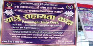 गुल्मीमा यात्रु सहायता कक्ष स्थापना