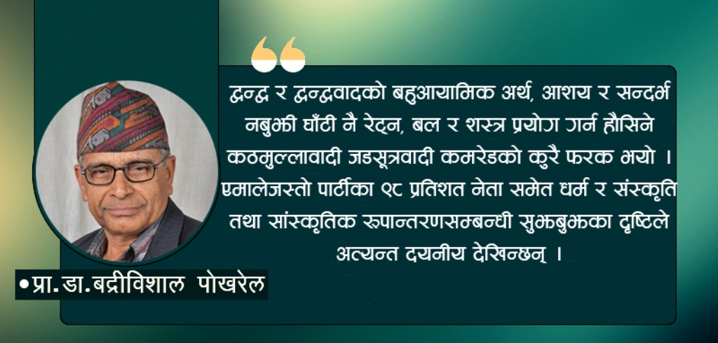 एमाले नेताको सांस्कृतिक शून्यचेत