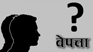 बुर्तिबाङमा मेला हेरेर फर्कने क्रममा बल्घासका एक युवा वेपत्ता ! भिरबाट लडेको हुन सक्ने आशंका