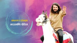 भरतमणिको जीवनशैली : माछामासुको भोगी, पहिरनमा ‘जोगी’