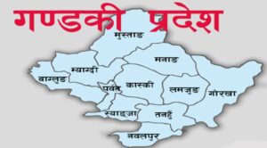 गण्डकी प्रदेश सरकारले माघ २२ गते मंगलबार सार्वजनिक बिदा दिने निर्णय