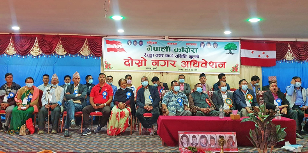 नेपाली कांग्रेसको १४ औं महाधिवेशन अन्तर्गत गुल्मीको ९ वटा स्थानीय तहमा नेतृत्व चयन