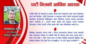 मसाल भित्रको आर्थिक अवस्था