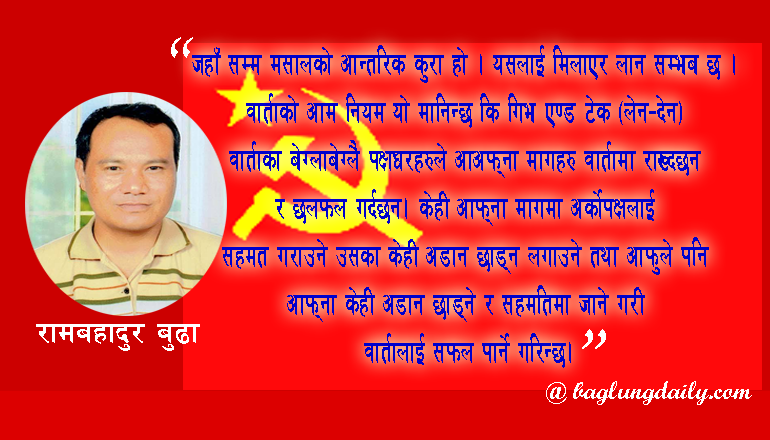 नेकपा (मसाल)मा वार्ता प्रशङ्ग