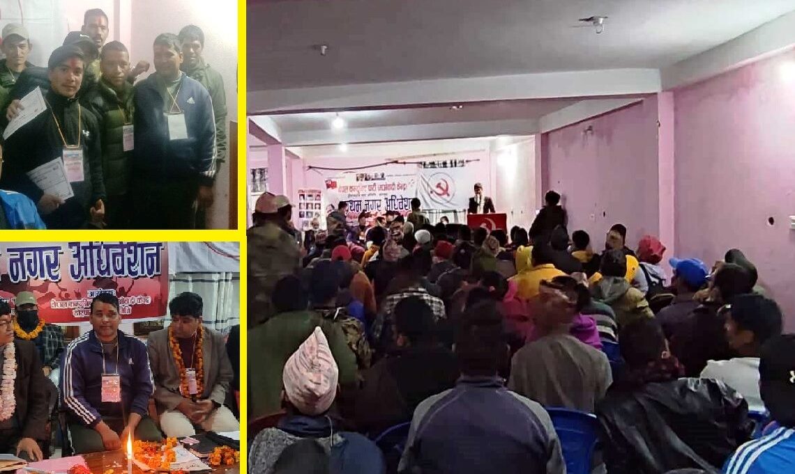 बागलुङको ढोरपाटन नगरपालिकामा माओवादी केन्द्रको सर्वसम्मत नेतृत्व चयन : अध्यक्षमा गौतम