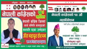 शेरचनलाई कुवंरको सहयोग ,यस पटकको नेतृत्व पश्मिच बागलुङले पाउन सक्ने संभावना