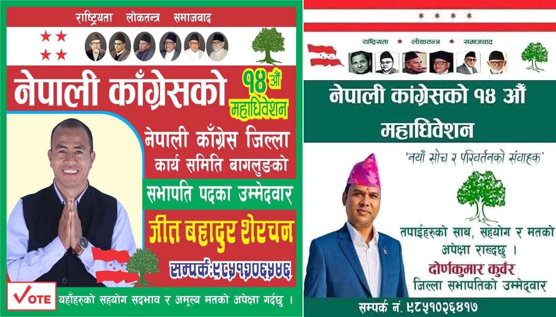 कांग्रेसको जिल्ला अधिवेसन, पश्चिम बागलुङबाट २ सहित ३ जना सभापतिमा लड्ने तयारी