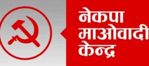 माओवादी केन्द्रको वडा अधिवेशन अन्तरगत ढोरपाटन १ र २ मा  नेतृत्व चयन