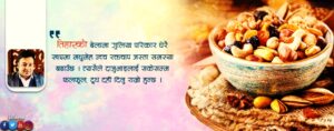 ‘तिहारमा धेरै चिल्ला रोटीभन्दा सुक्खा फल र फलफूलमा जोड दिऊँ’