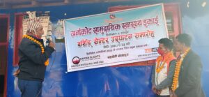 अर्नाकोट सामुदायिक स्वास्थ्य इकाईमा बर्थिङ सेन्टरको गाउँपालिका अध्यक्ष पौलेल द्धारा उद्घाटन