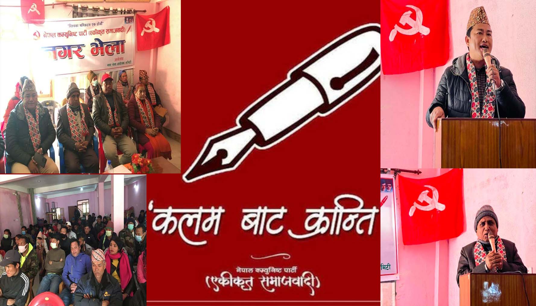 एकीकृत समाजवादीको ढोरपाटन नगर भेला- वामपन्थी आन्दोलनको रक्षा र विकास गर्न विद्रोह गर्नु परेको शर्माको भनाई