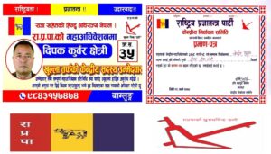राष्ट्रिय प्रजातन्त्र पार्टीको केन्द्रिय सदस्यमा निसीखोलाका कुवंर बिजयी