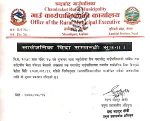 गुल्मीको चन्द्रकोट गाउँपालिकामा शुक्रवार सार्बजनिक बिदा