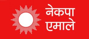 एमाले बागलुङको अध्यक्षमा पाठक,केसी र पाइजाको उम्मेद्वारी, सचिवमा विष्णु भुषाल निर्विरोध