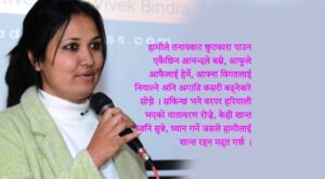 ​‘मनको कोरोनालाई पनि जितौं’