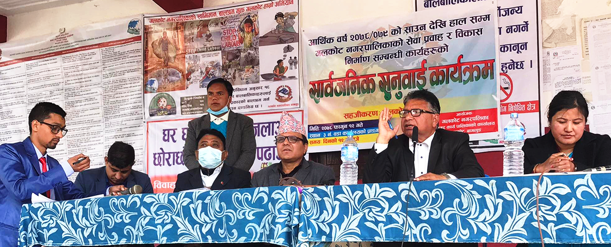 बागलुङ जिल्लाको गलकोटमा सार्वजनिक सुनुवाई कार्यक्रम सम्पन्न