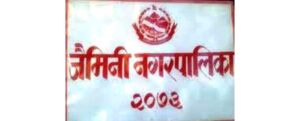 आश्रमको भवन निर्माणको लागि जैमिनी नगरपालिकाको ११ लाख सहयोग