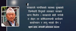 ‘अहिलेको सरकार नयाँ गतिले चलेकै छैन’