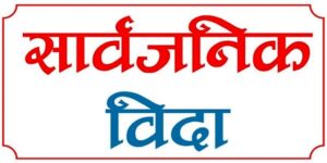 फागुन ४ गते भोली गण्डकी प्रदेशमा सार्वजनिक बिदा