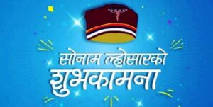 सरकारले सोनाम ल्होछारको अवसरमा बुधबार (भोलि) सार्वजनिक विदा दिने