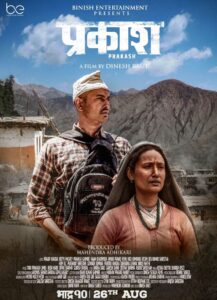 ‘प्रकाश’ रिलिज घोषणा, प्रदीपको भिन्न लुक्स
