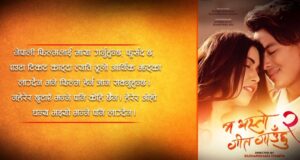 म यस्तो गीत गाउँछु-२ हेर्दा देखिएका दृश्य