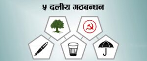 बागलुङमा टुंगियो सत्ता साझेदार दलमा उम्मेदवार बाँडफाँड,नेकपा एस गबन्धन बाहिर !