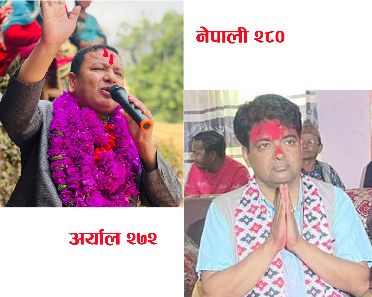 ढोरपाटनमा नेपाली अघिअघि अयौल पछिपछि