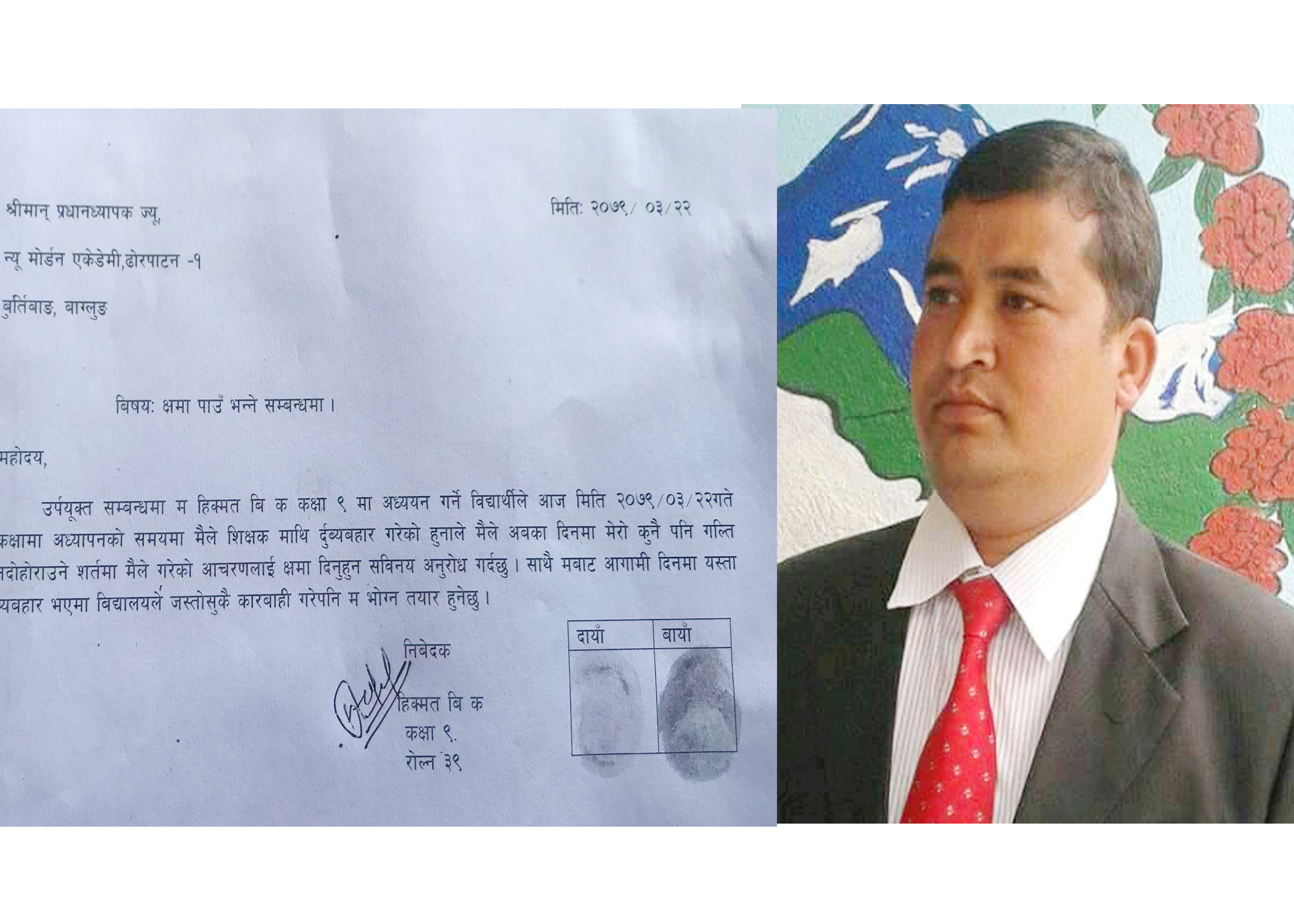 यस्तो रहेछ न्यू मोर्टन काण्ड